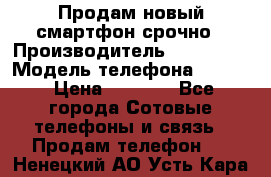 Продам новый смартфон срочно › Производитель ­ Philips › Модель телефона ­ S337 › Цена ­ 3 500 - Все города Сотовые телефоны и связь » Продам телефон   . Ненецкий АО,Усть-Кара п.